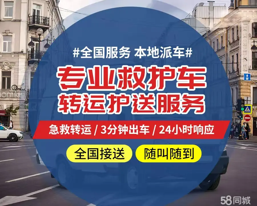 【全网低价】甘孜个人救护车、正规急救车出租、私人转运车跨省长