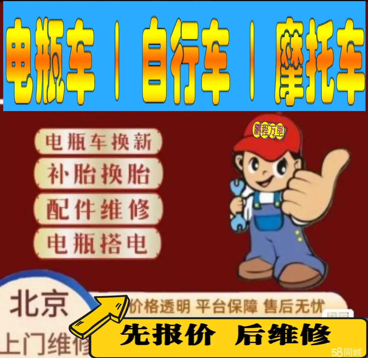 甘孜附近店流动补胎维修电话电动瓶车补胎上门修理摩托车轮椅补胎