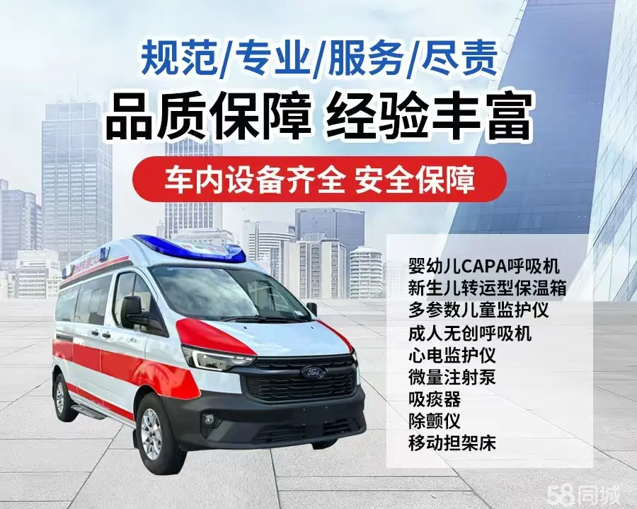 甘孜120救护车出租/甘孜长途救护车/甘孜长途120急救车2